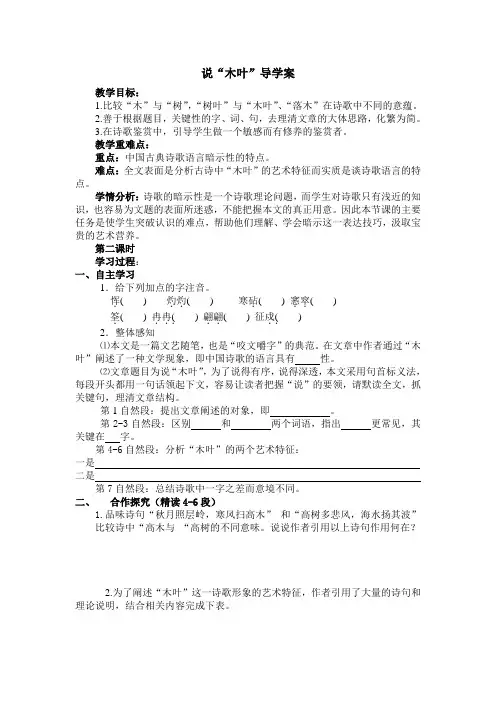 说“木叶”导学案