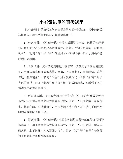 小石潭记里的词类活用