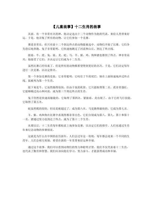 【儿童故事】十二生肖的故事
