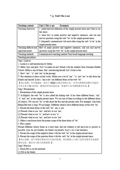 牛津译林版英语七年级上Unit1 Grammar教学设计