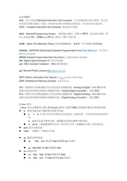 嵌入式名词解释