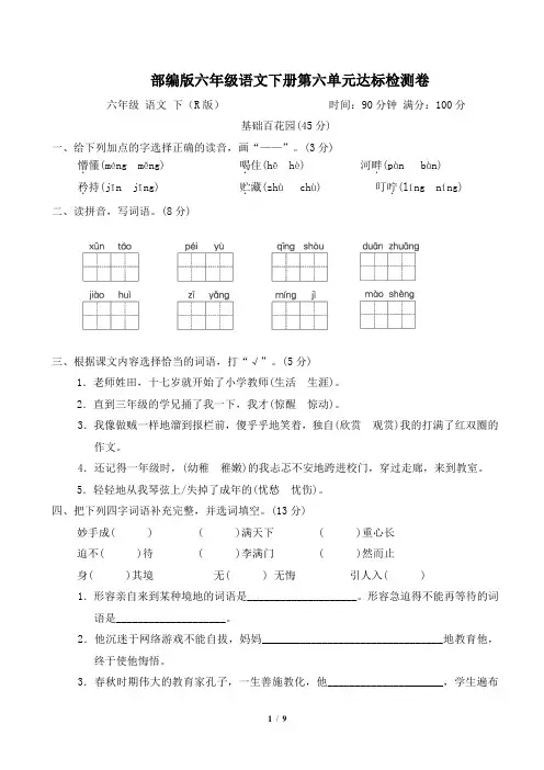 部编版六年级语文下册第六单元  达标检测卷附答案