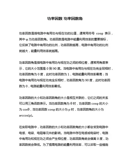 功率因数 功率因数角