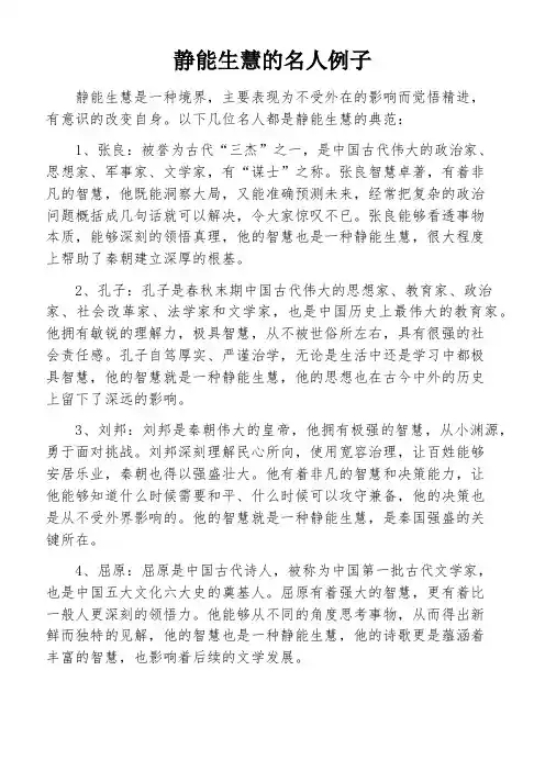 静能生慧的名人例子
