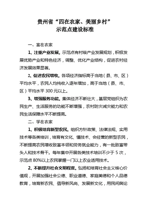 贵州四在农家美丽乡村