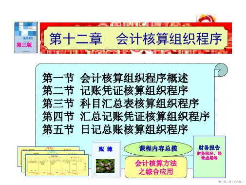 会计核算组织程序