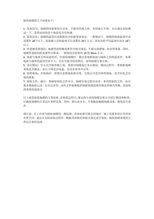 验收地暖的几个标准