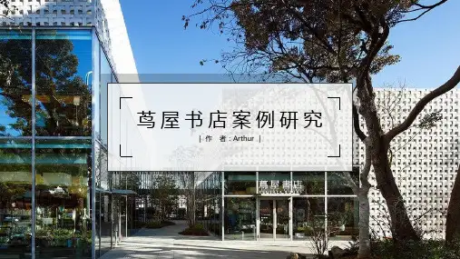 新商业案例研究 日本茑屋书店
