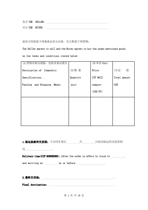 外贸货物订购合同(中英文对照)