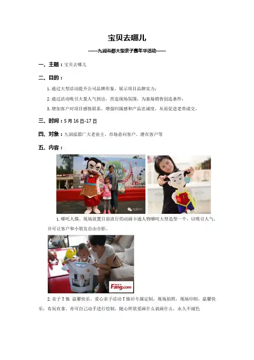 某地产项目亲子嘉年华活动方案