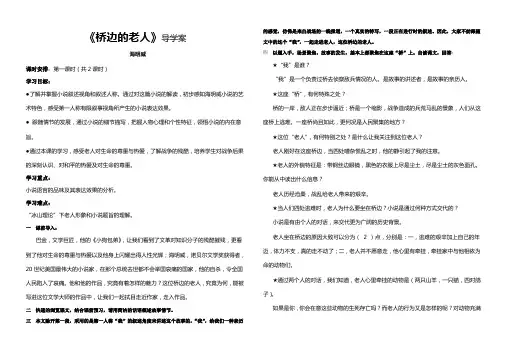 《桥边的老人》教学案