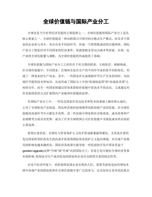 全球价值链与国际产业分工