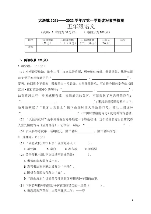 部编版五年级语文上册期末读写素养检测卷(广东佛山南海区大沥镇2021秋真卷)