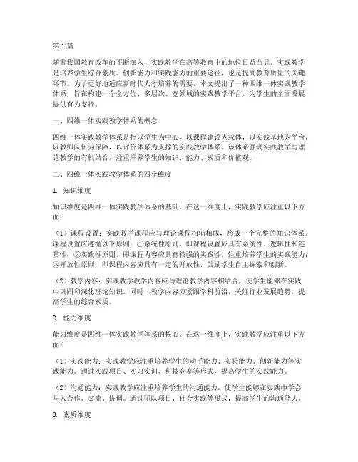 四维一体实践教学体系(3篇)