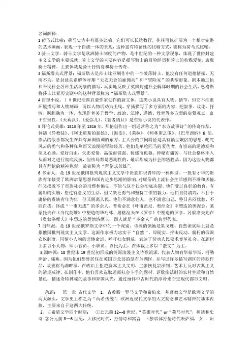 外国文学史复习资料