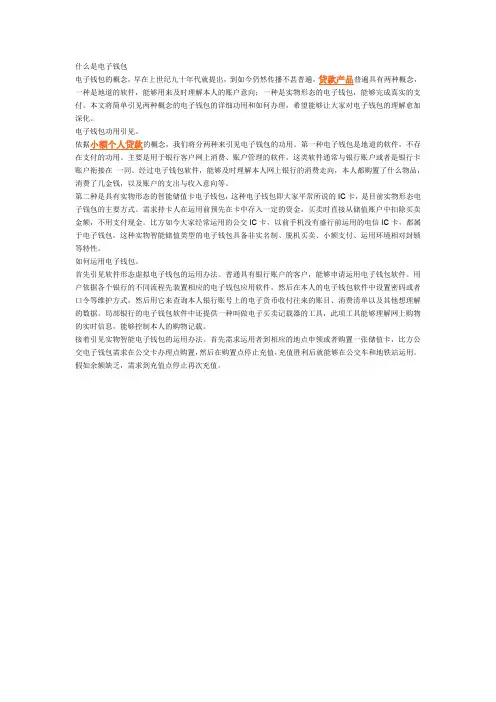 什么是电子钱包