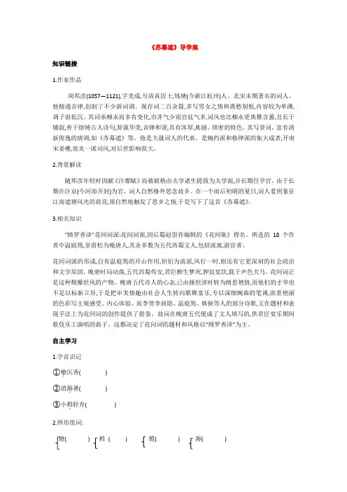 第三单元《苏幕遮》导学案 - 人教版高中语文选修中国古代诗歌散文欣赏