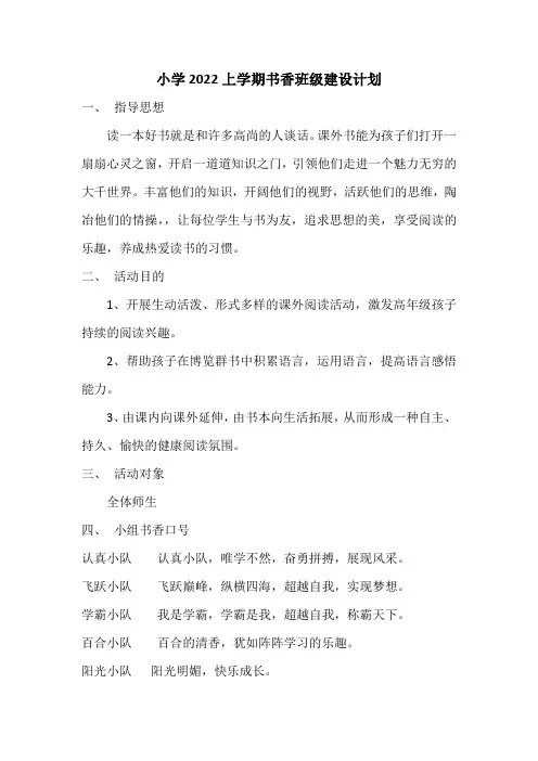 小学五年级下期书香班级建设计划