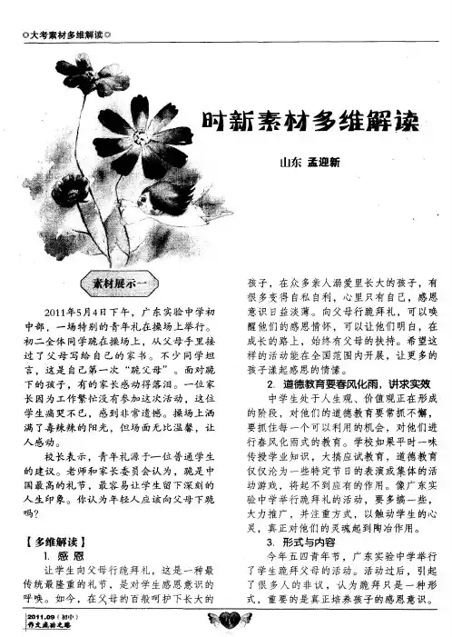 时新素材多维解读