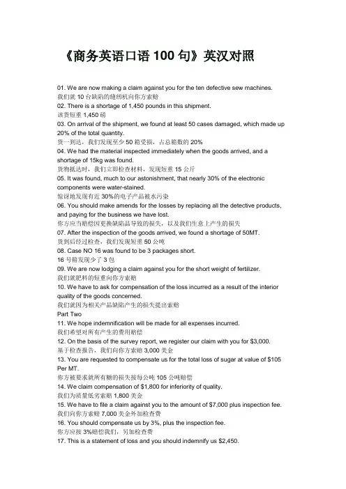 商务英语口语100句