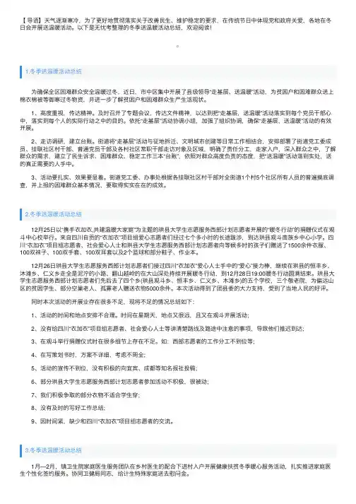 冬季送温暖活动总结五篇