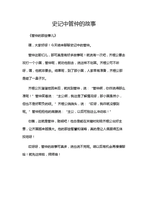 史记中管仲的故事