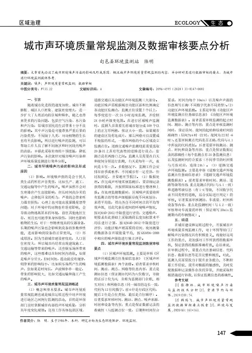 城市声环境质量常规监测及数据审核要点分析