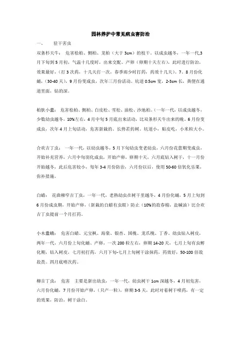 病虫害培训资料
