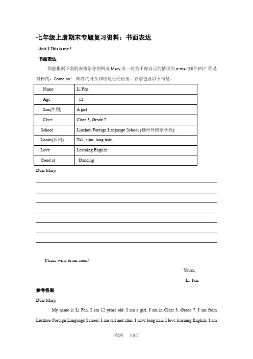 牛津译林版英语七年级上期末专题复习资料：书面表达