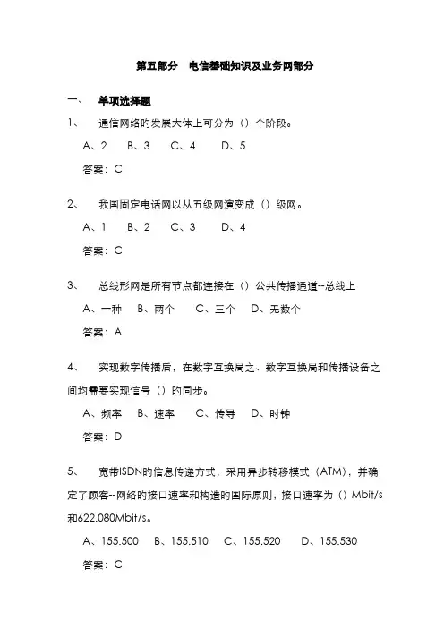 2022年电信网络工程师认证考试复习题