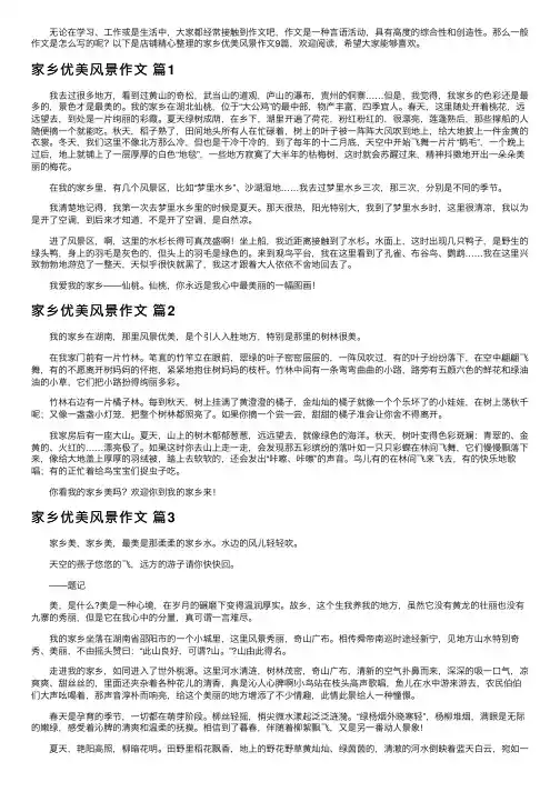 家乡优美风景作文9篇