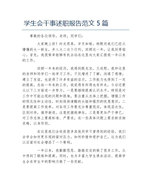 学生会干事述职报告范文5篇