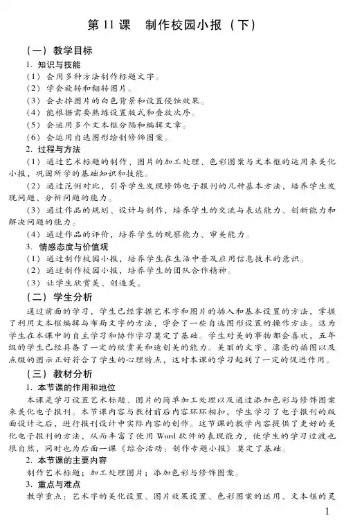 第11课制作校园小报(下)(教学设计)