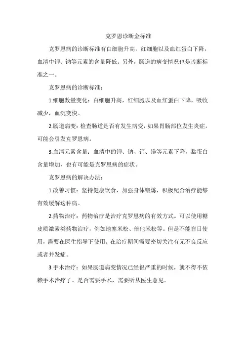 克罗恩诊断金标准
