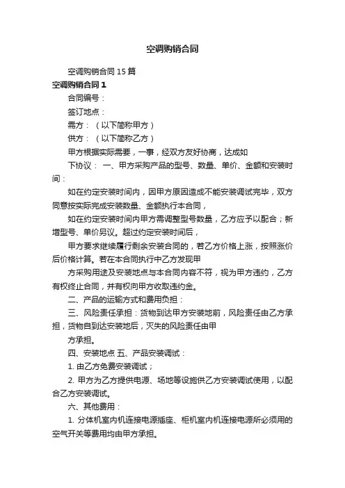 空调购销合同