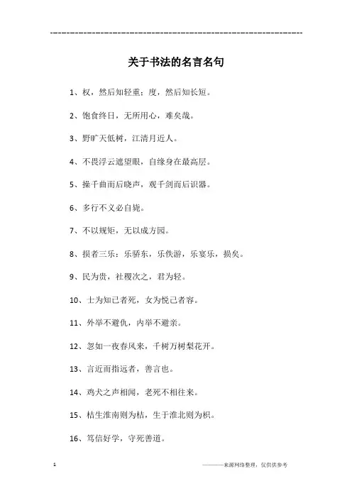 关于书法的名言名句