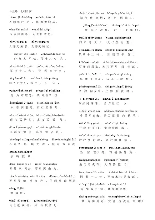木兰诗(带拼音)
