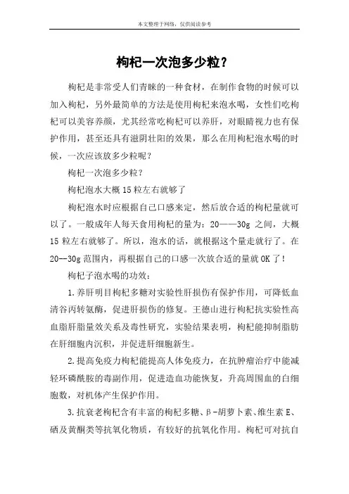 枸杞一次泡多少粒？
