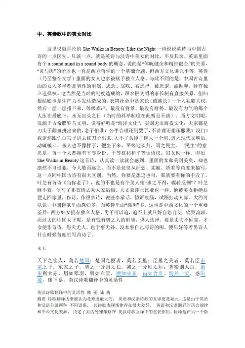 中英诗歌对比