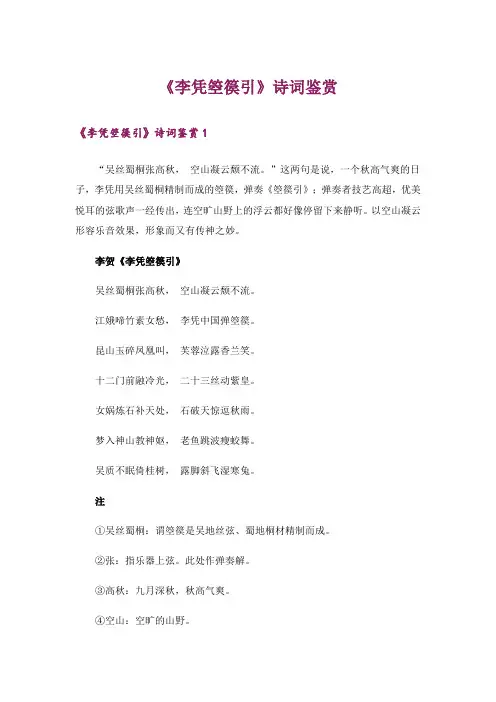 文学_《李凭箜篌引》诗词鉴赏