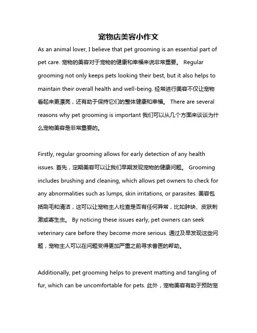 宠物店美容小作文
