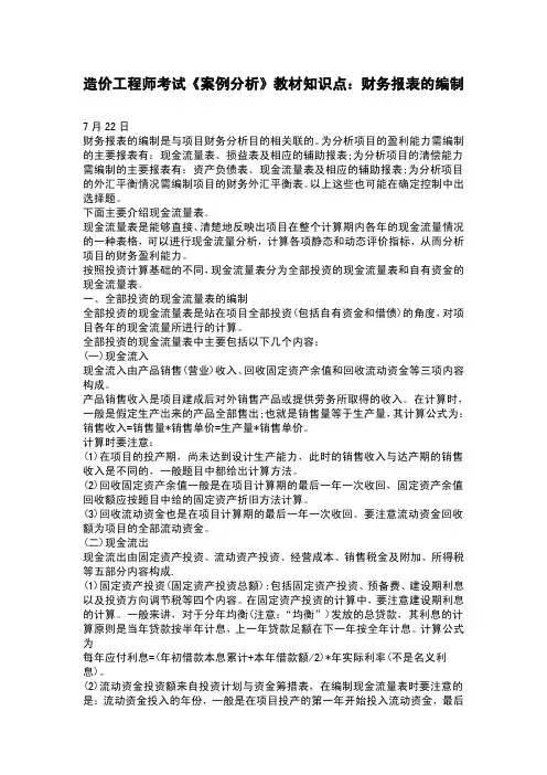 2018年造价工程师考试《案例分析》教材知识点完整版