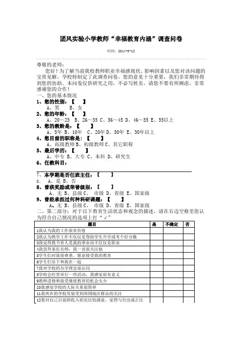 团风实验小学教师“幸福教育内涵”调查问卷