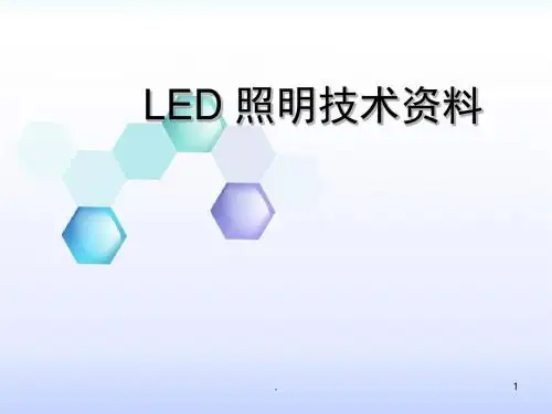 LED培训资料之完整版PPT精选课件