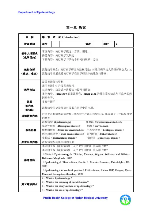 流行病学 1第一章 绪论