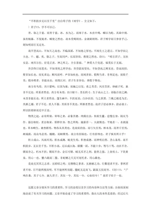 不积跬步无以至千里的全诗内容