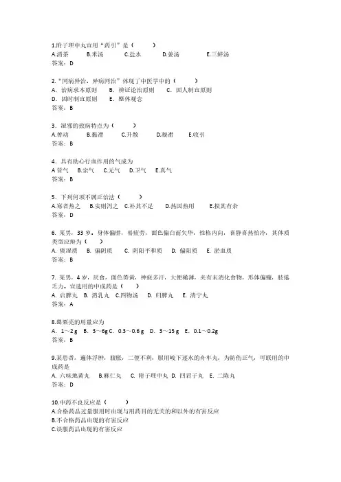 中药学综合--单项选择A型题 复习资料