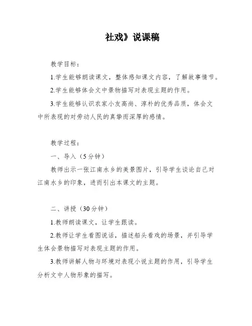 社戏》说课稿