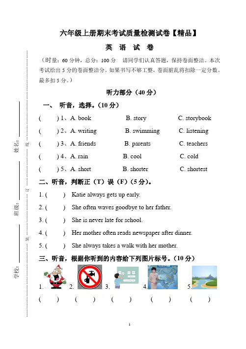 六年级英语上册期末考试测试卷(湖南长沙市湘少版)【精品】