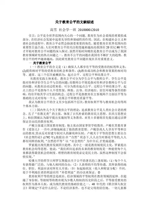 教育公平文献综述